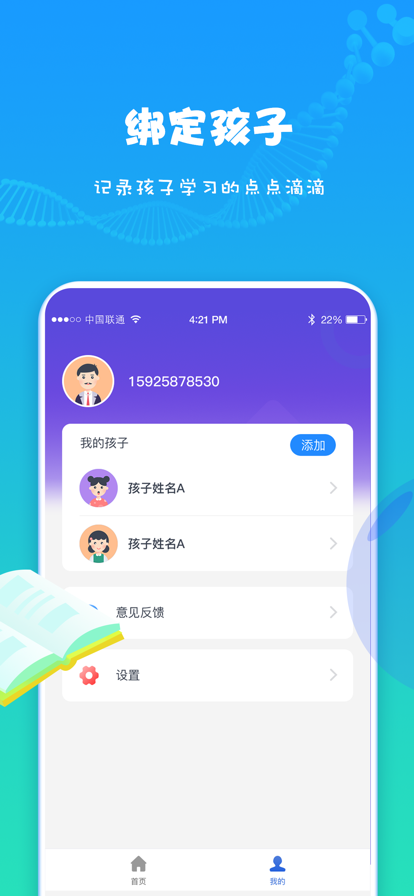 学问通我师在线app官方版图3