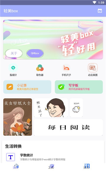 轻美box app官方版图2