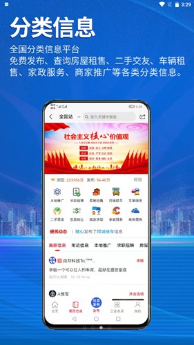 百事微帮信息发布app安卓版图3