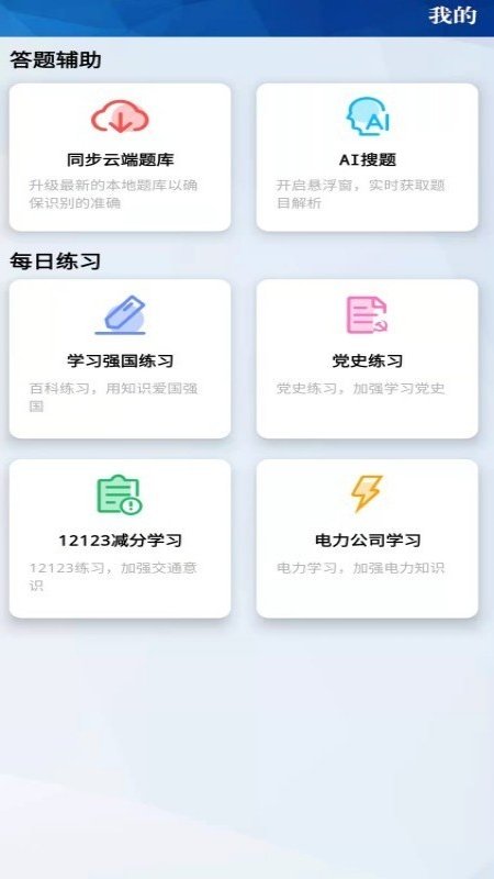 挑战赛题助手app图片1