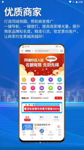 百事微帮信息发布app安卓版图1