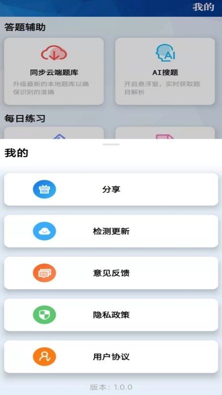 挑战赛题助手app图1