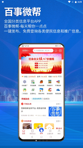 百事微帮信息发布app安卓版图2