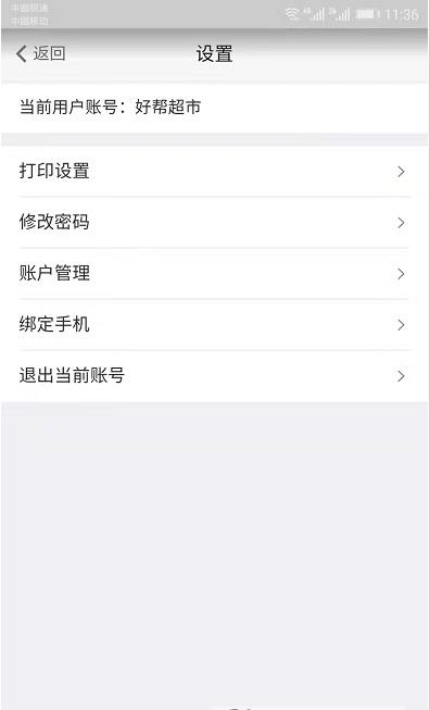 吉通帮商家端app官网版图1