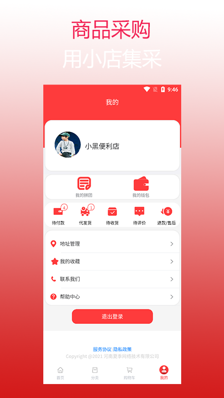 小店集采商品采购app官方版图3