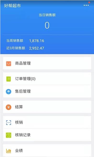 吉通帮商家端app官网版图2