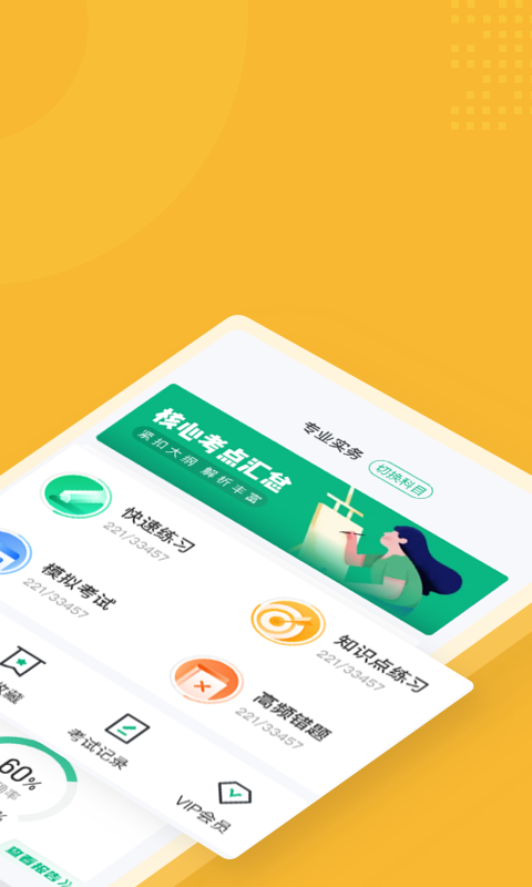 安全工程师考试聚题库app最新版图2