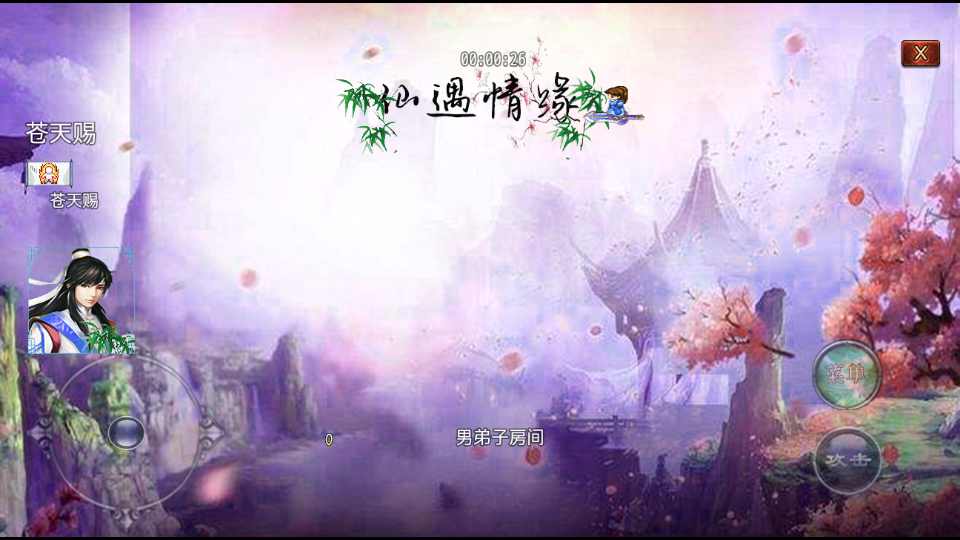 仙遇情缘rpg版图片1