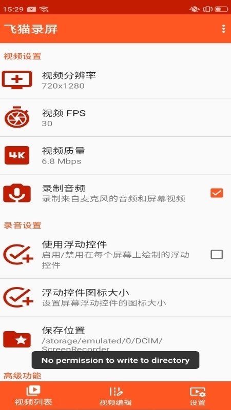 飞猫录屏app图片1