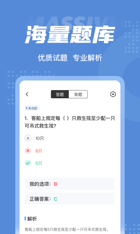 船员四小证考试聚题库app官方版图1