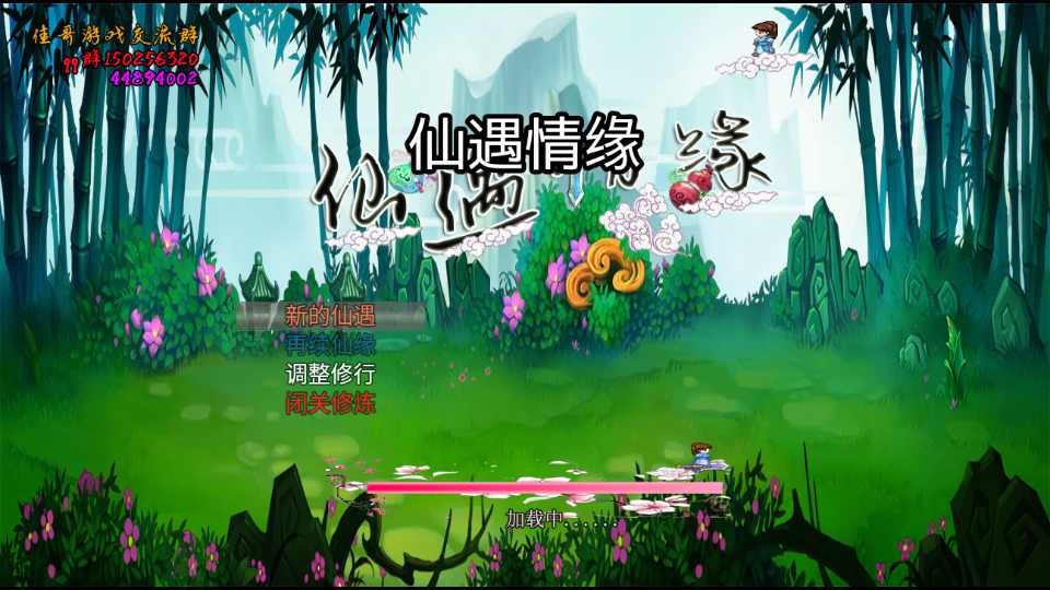 仙遇情缘rpg版图2