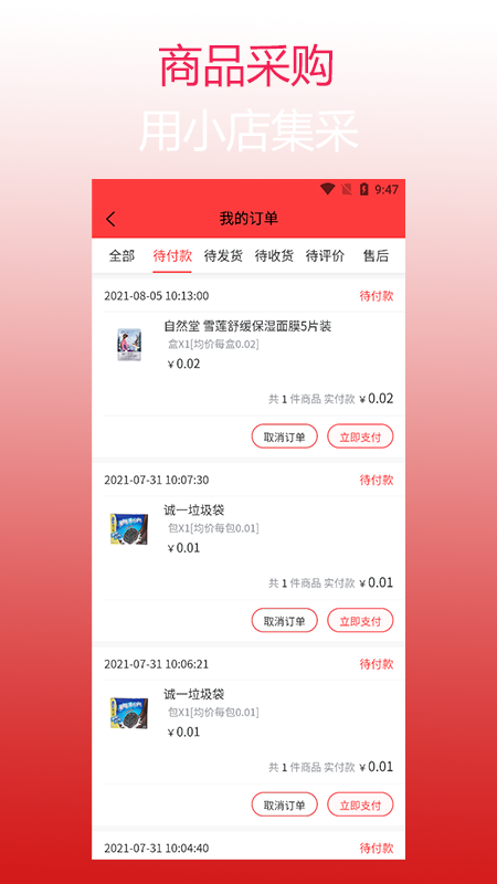 小店集采app图片2