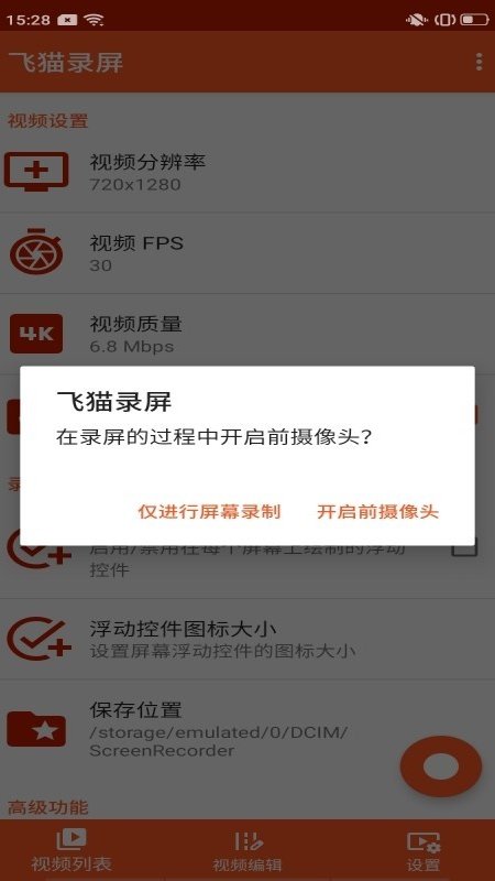 飞猫录屏app图2