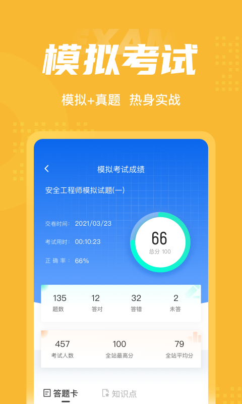 安全工程师考试聚题库app图片1