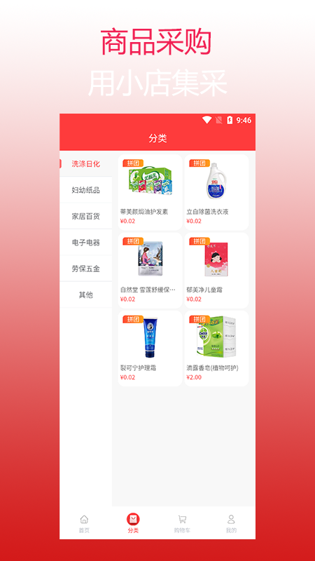 小店集采商品采购app官方版图2