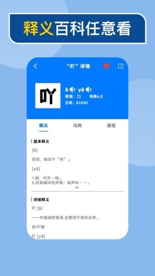 快查新编字典app安卓版图3