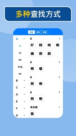 快查新编字典app图片1