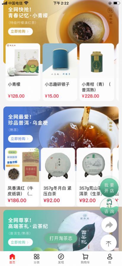 淘茶志app图片1