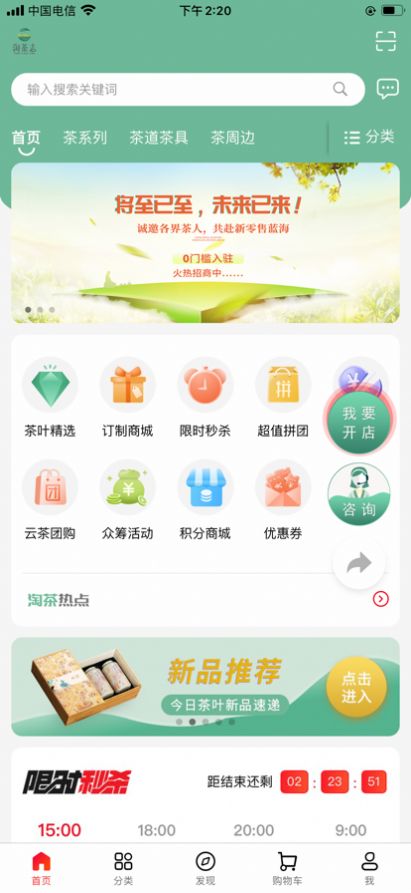 淘茶志茶叶销售采买app手机版图2