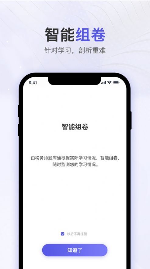 税务师题库通app图片1