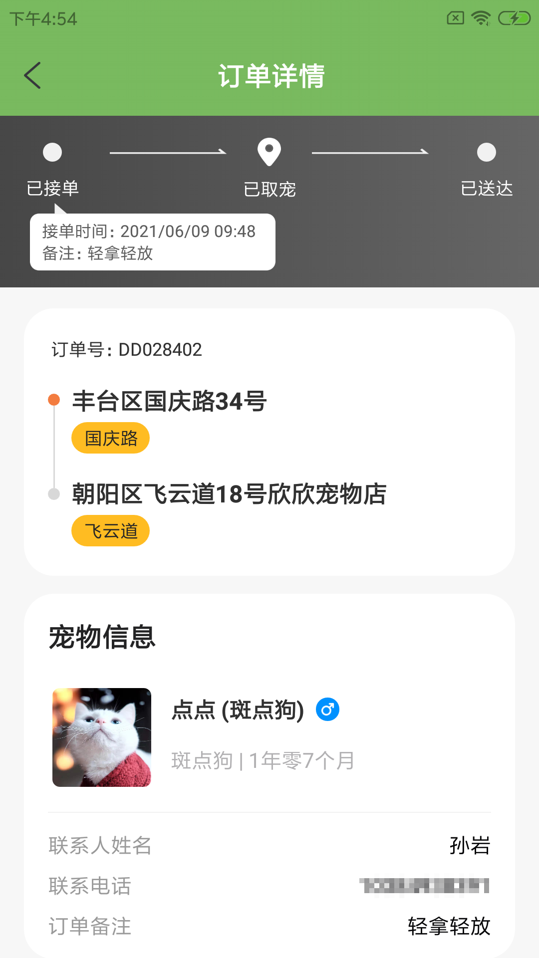 咕尔斯骑手接单app官方版图1