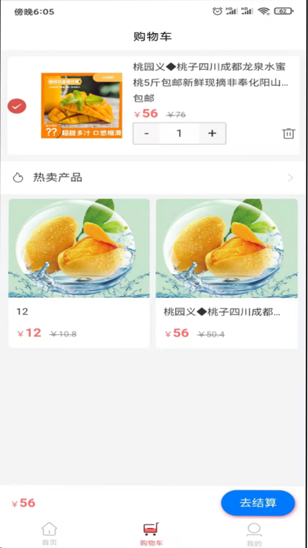 椒go水果商城app官方版图2