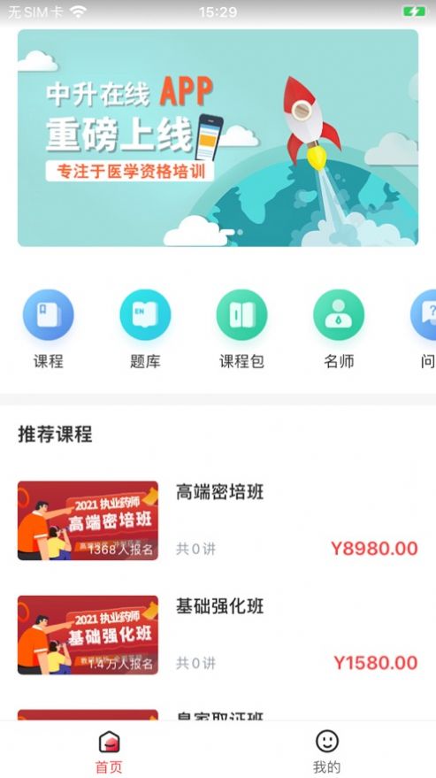 中升在线医学培训app手机版图1