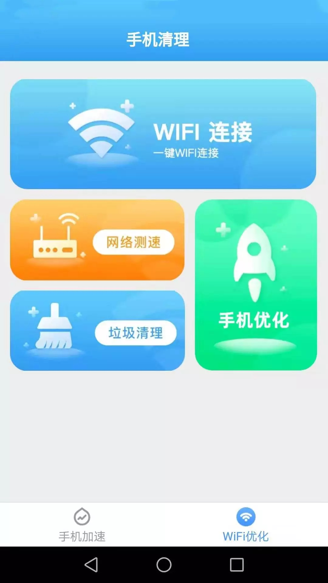 洛里斯手机加速大师app最新版图2