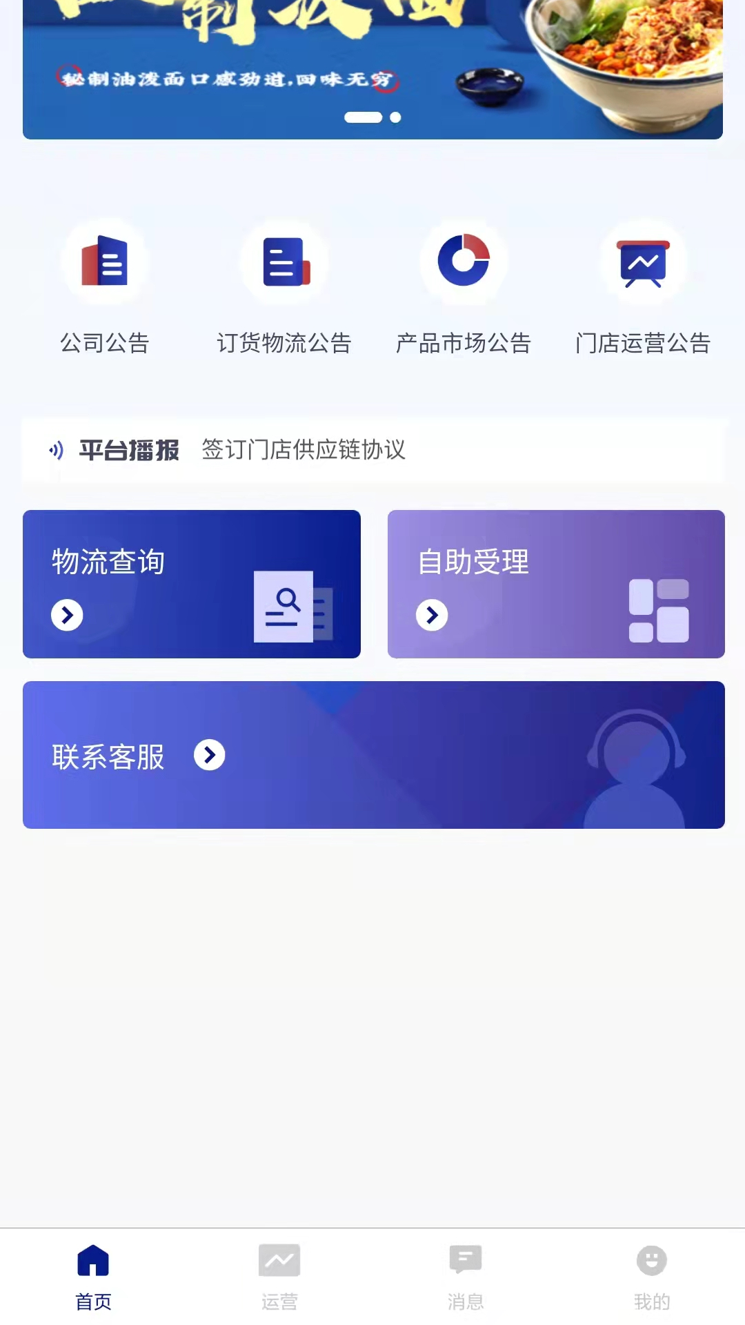 零贰玖品牌连锁管理软件app官方版图3