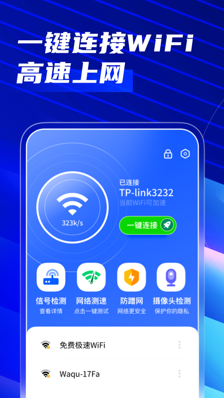 超强卫星WiFi加强版app图1