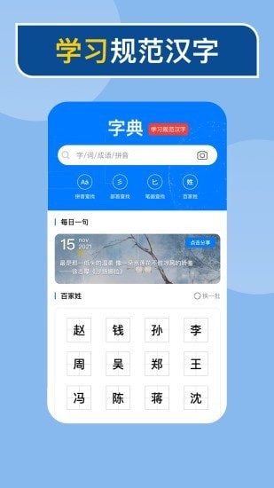 快查新编字典app安卓版图2