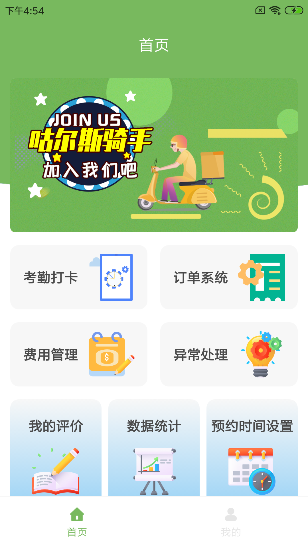 咕尔斯骑手接单app官方版图3