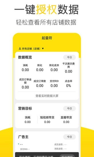 起量符数据分析app官方版图1