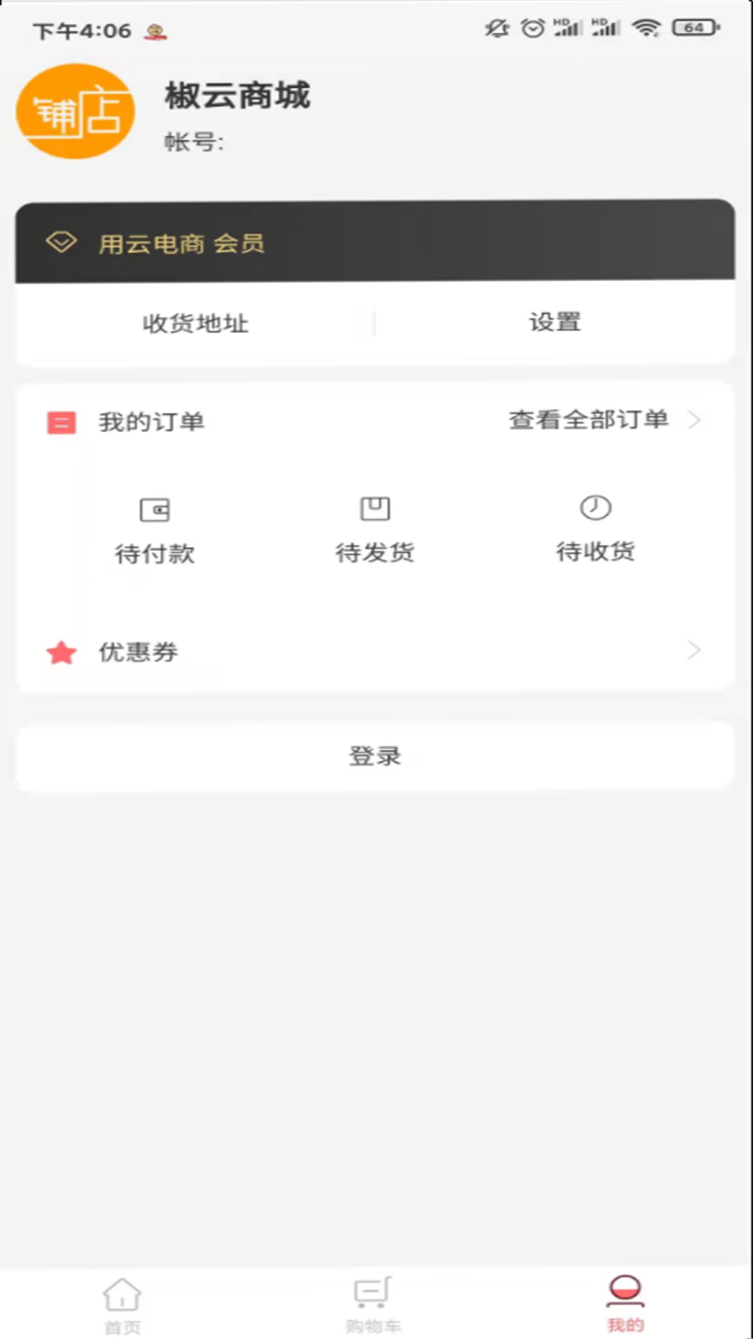 椒go水果商城app官方版图1