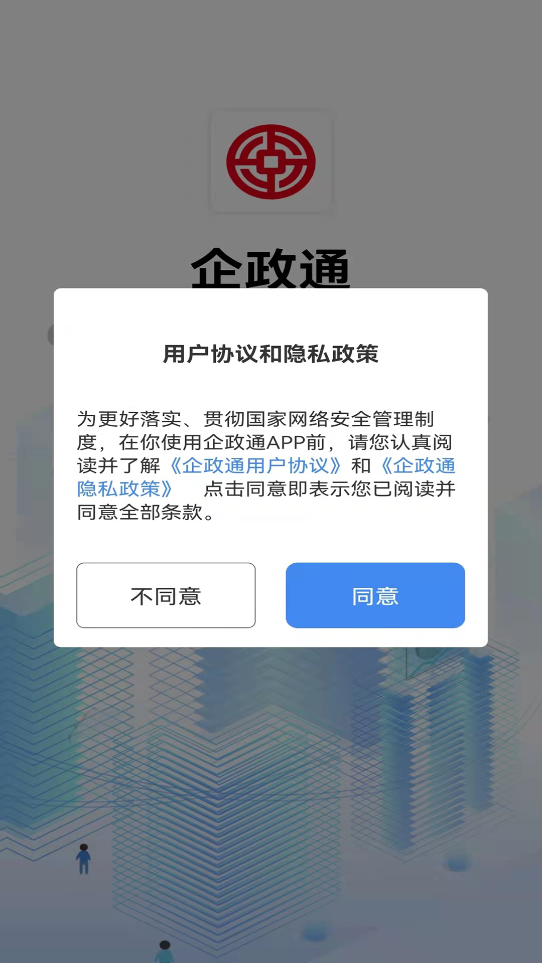 企政通图3