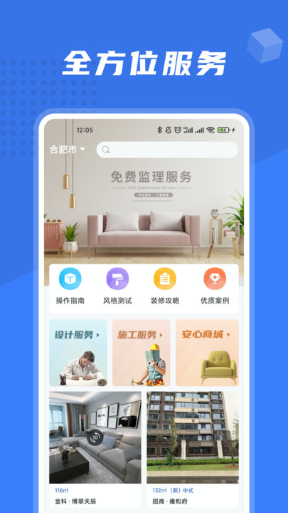 安心装装修app官方版图1