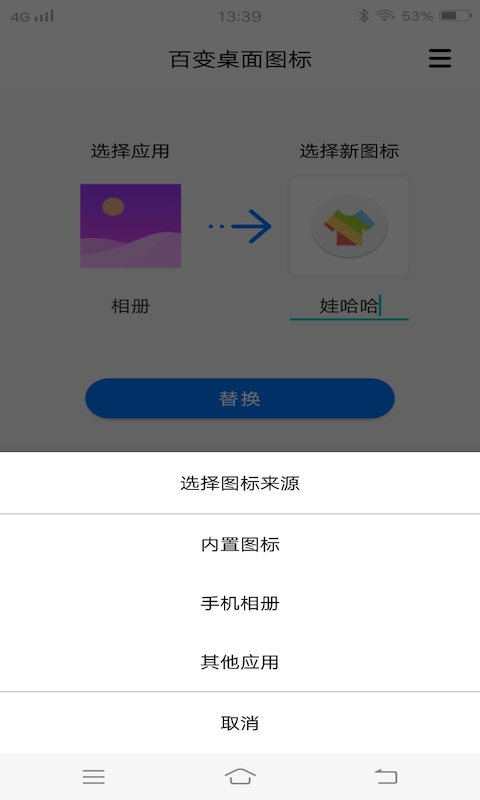 百变桌面图标图3