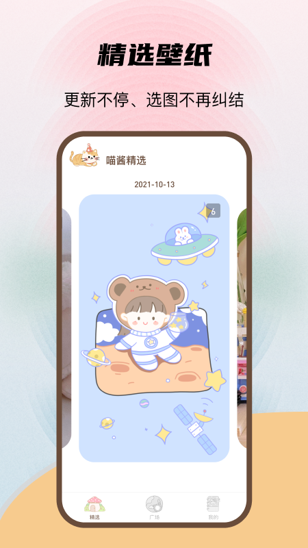 喵酱动态壁纸app手机版图2
