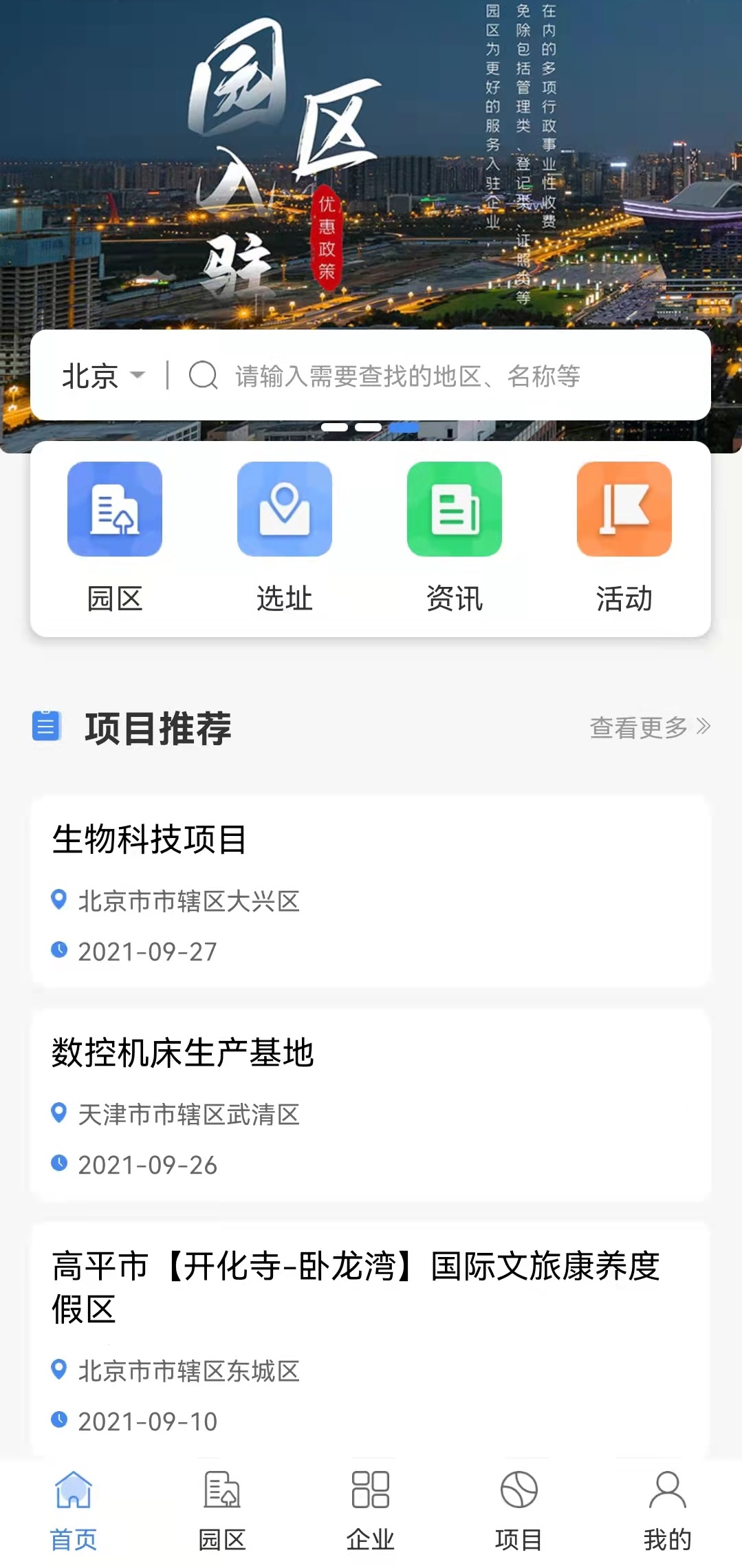 企政通app图片1