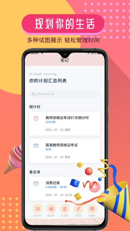 Progress进度便签笔记本app手机版图1