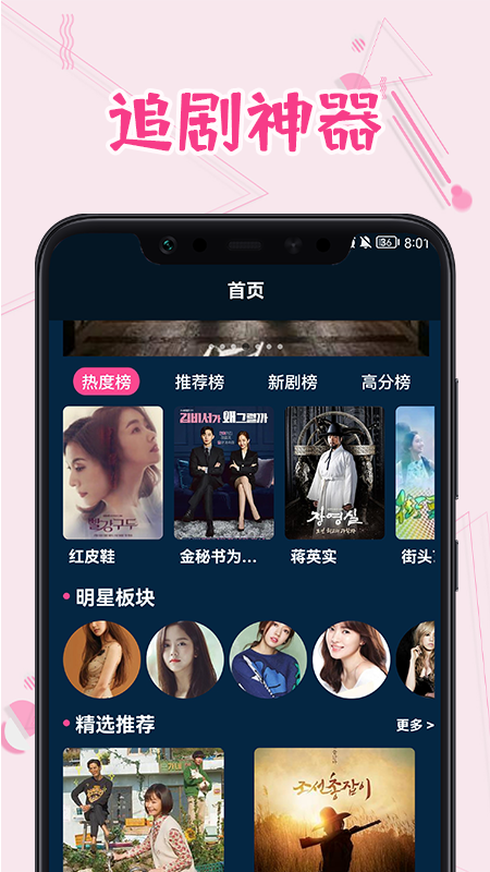 韩剧热播app图1