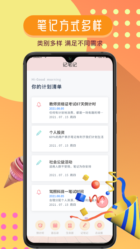 Progress进度便签笔记本app手机版图3