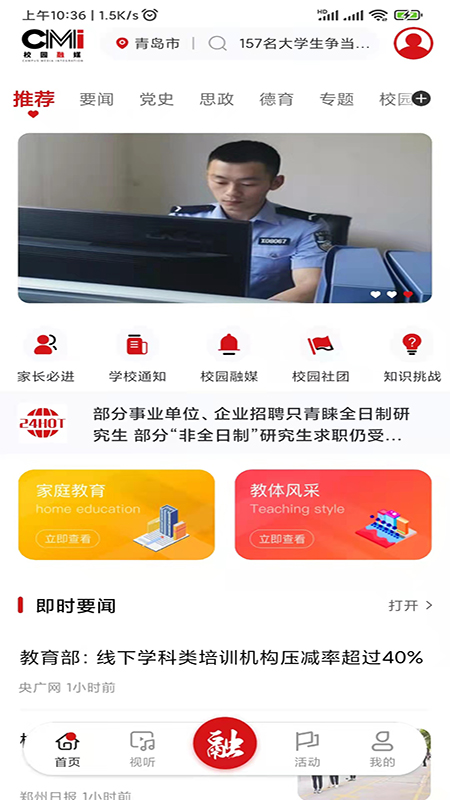 校园融媒新闻app手机版图1