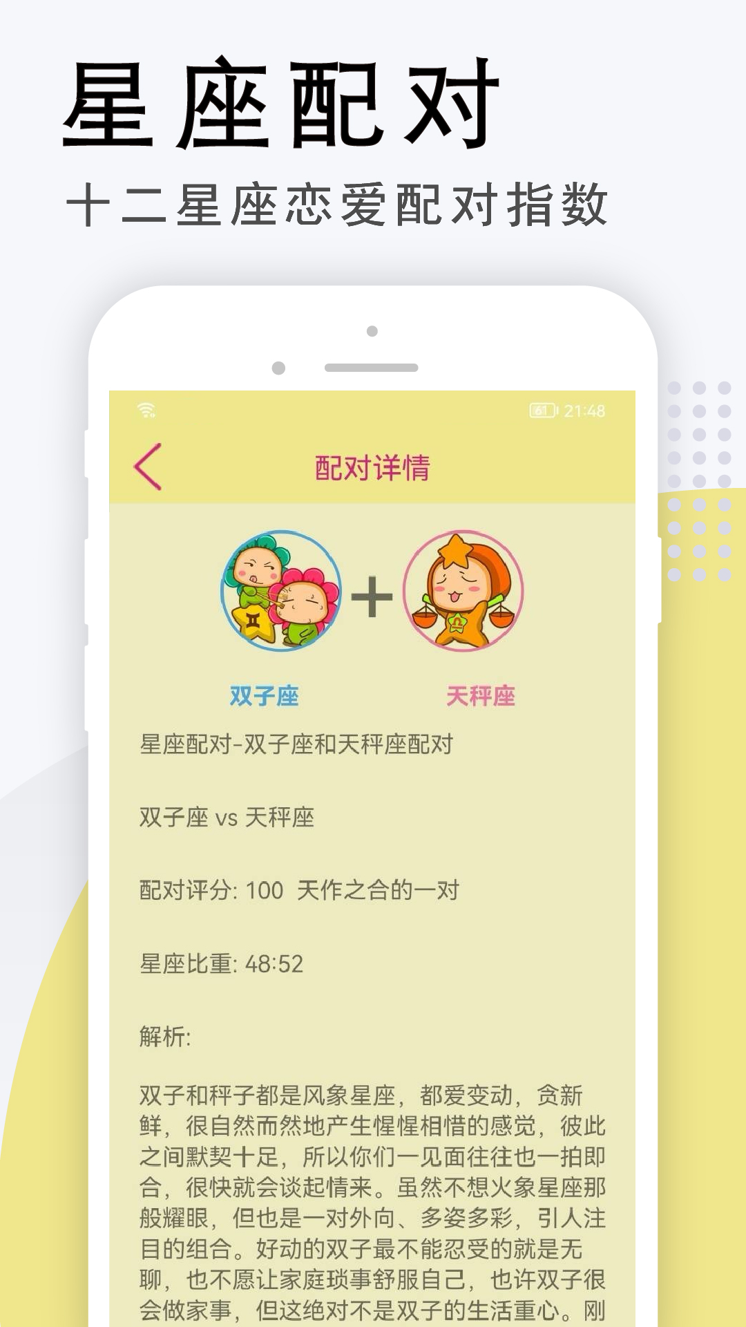 雅诺星座运势app手机版图2