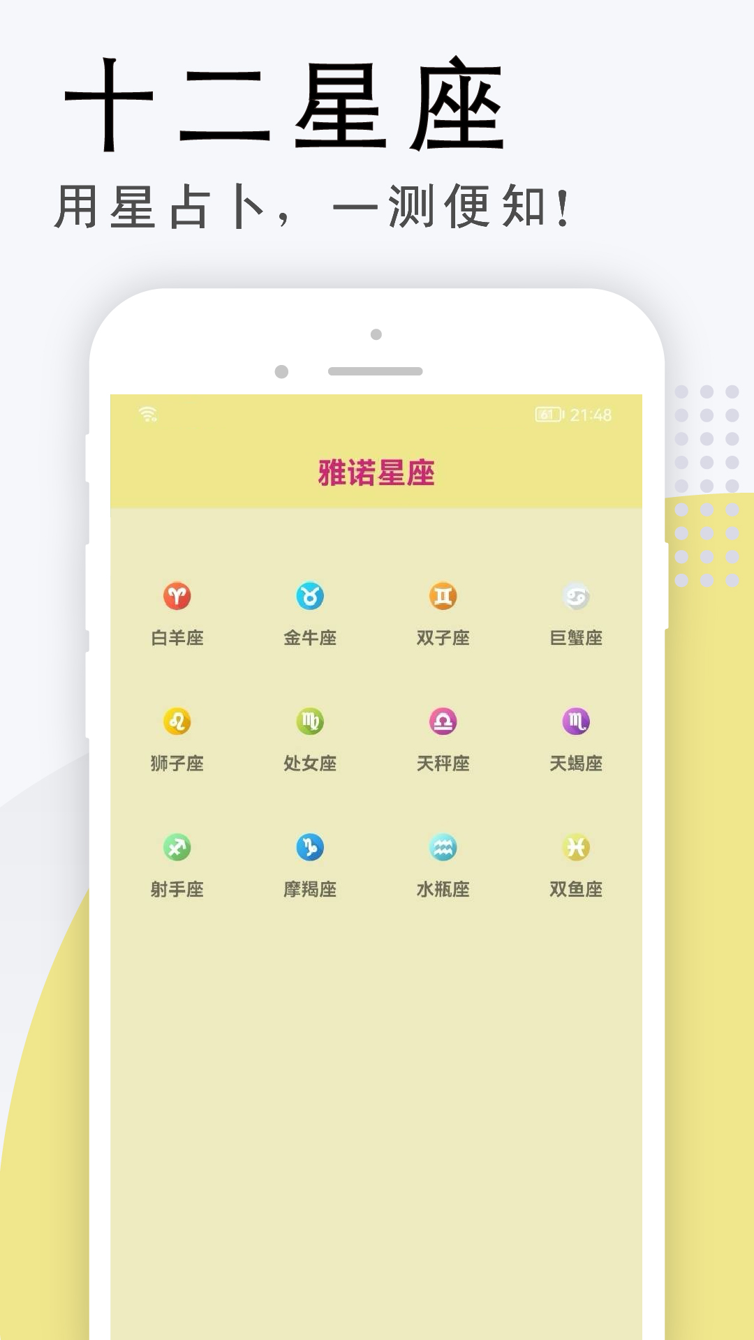 雅诺星座app图片1