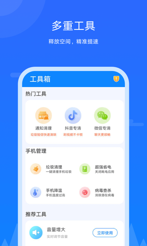 王者极速清理app图3