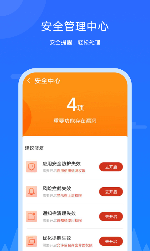 王者极速清理app图片1