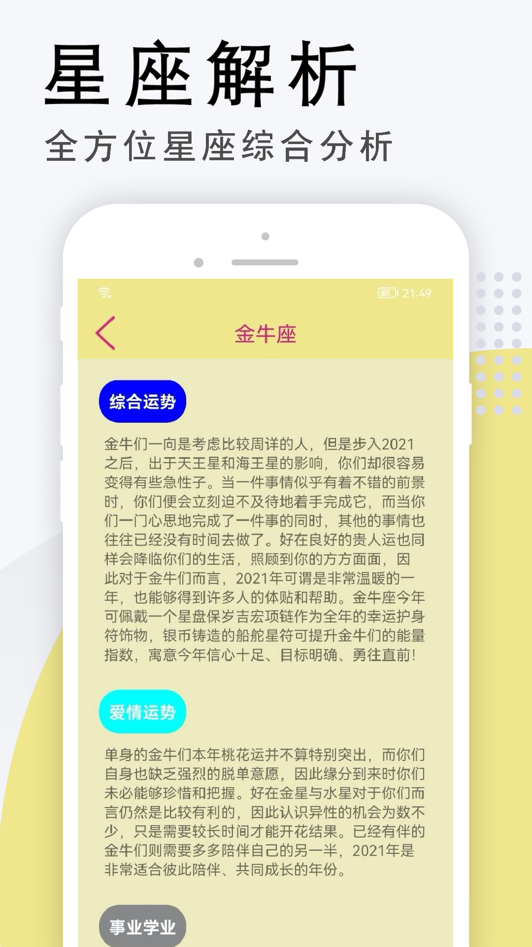 雅诺星座运势app手机版图3