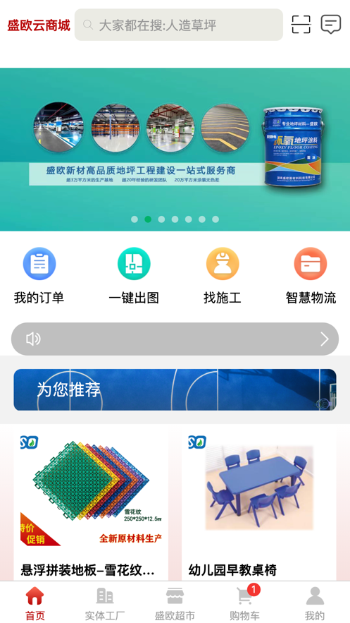 盛欧云商城app图片2