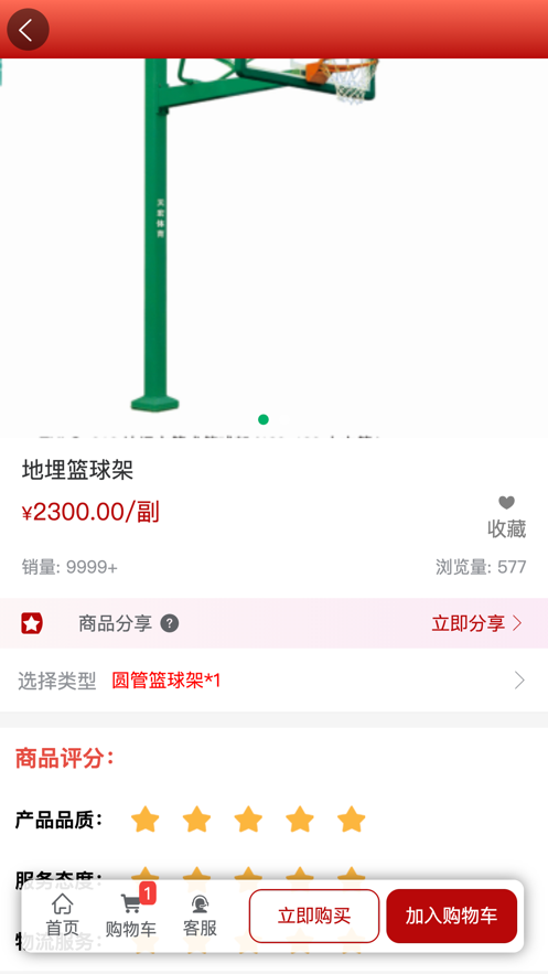 盛欧云商城app图片1